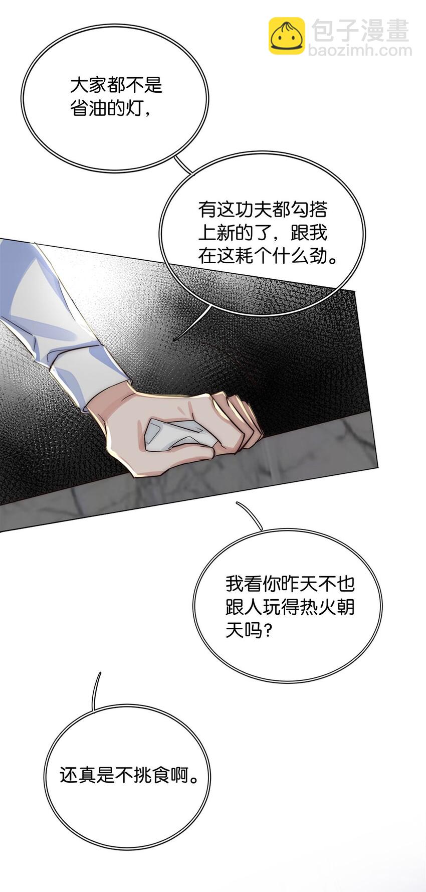 《我只喜欢你的人设(旧)》03 翻车现场 第30页