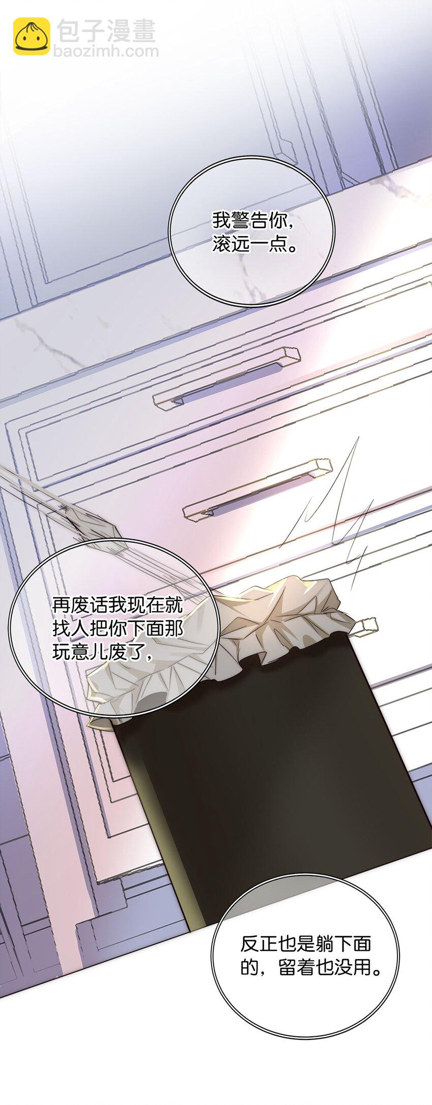 《我只喜欢你的人设(旧)》03 翻车现场 第31页