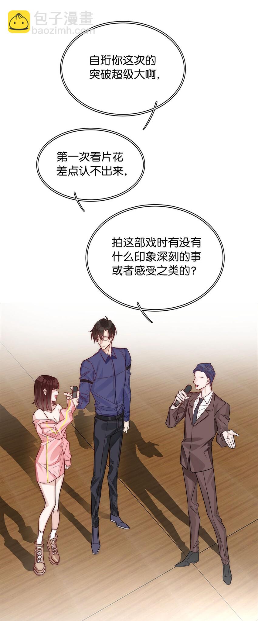 《我只喜欢你的人设(旧)》03 翻车现场 第3页