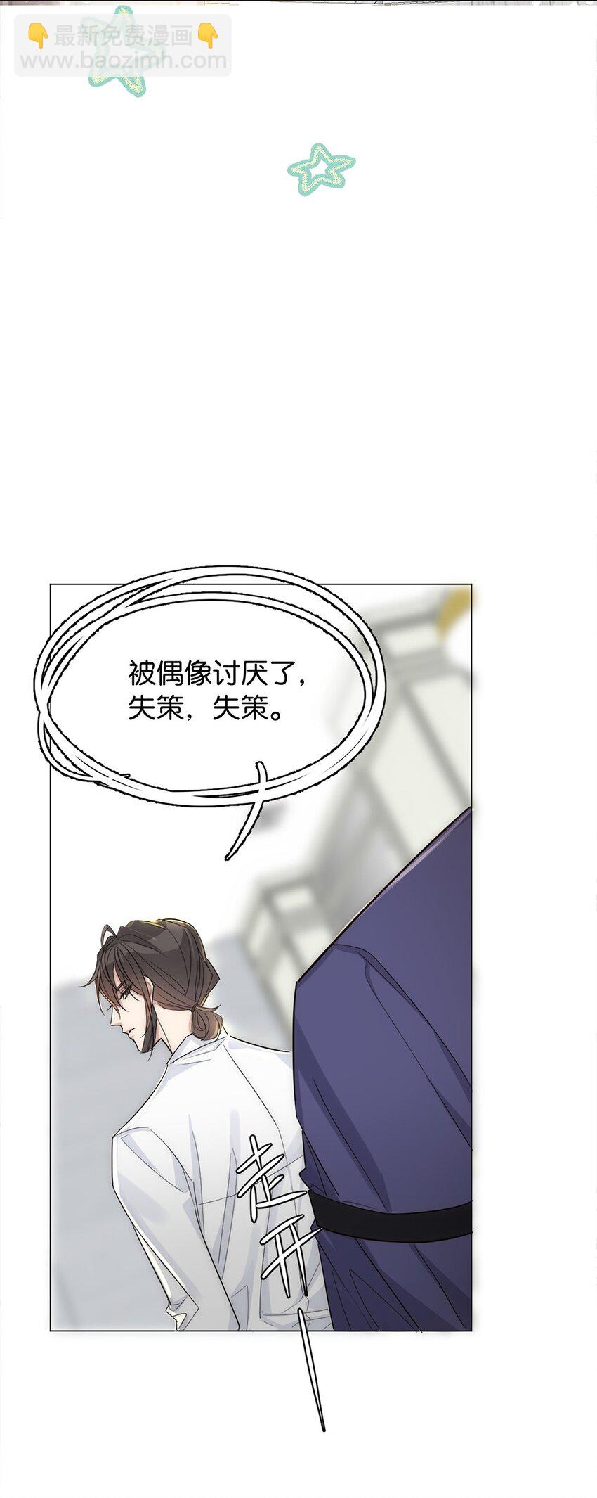 《我只喜欢你的人设(旧)》03 翻车现场 第41页