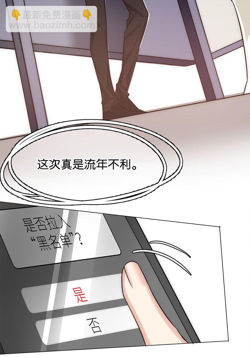 《我只喜欢你的人设(旧)》03 翻车现场 第43页