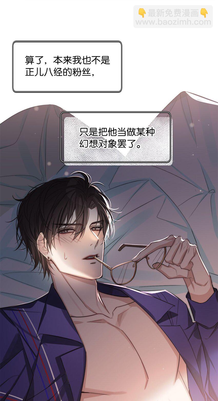 《我只喜欢你的人设(旧)》03 翻车现场 第45页
