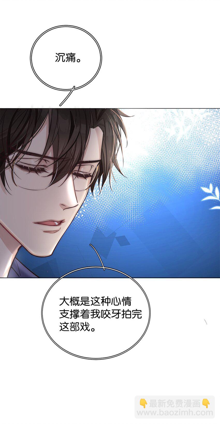 《我只喜欢你的人设(旧)》03 翻车现场 第6页