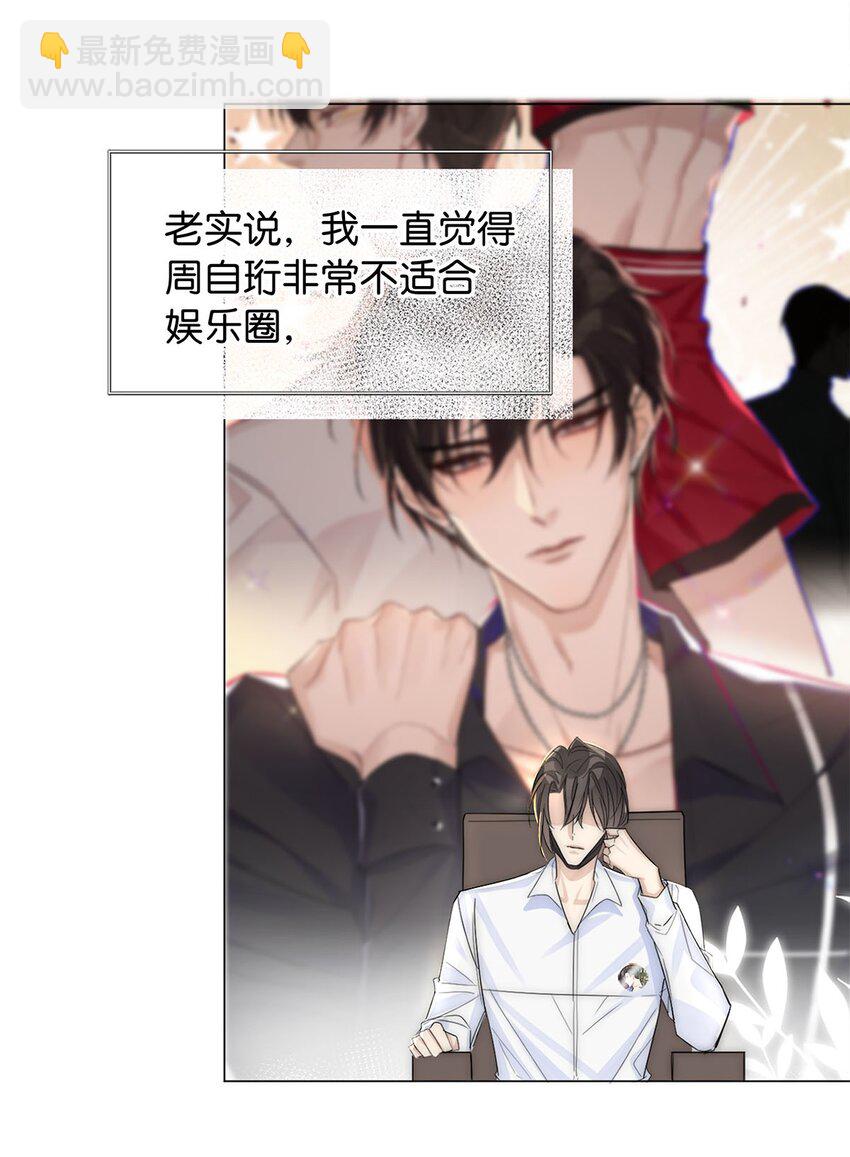 《我只喜欢你的人设(旧)》03 翻车现场 第7页