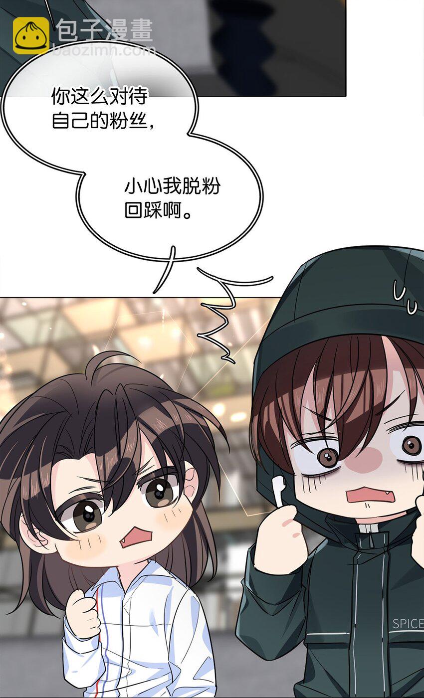 《我只喜欢你的人设(旧)》07 不清不白 第11页