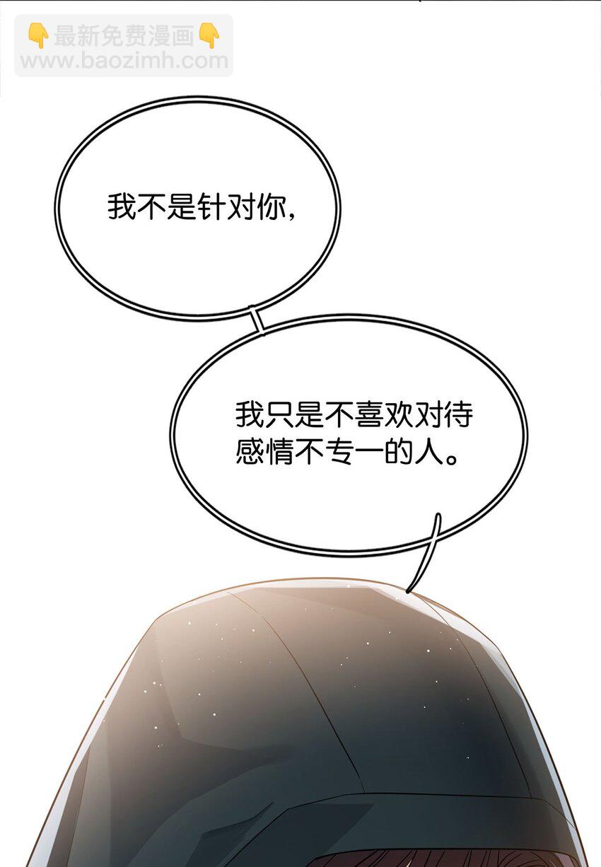 《我只喜欢你的人设(旧)》07 不清不白 第12页