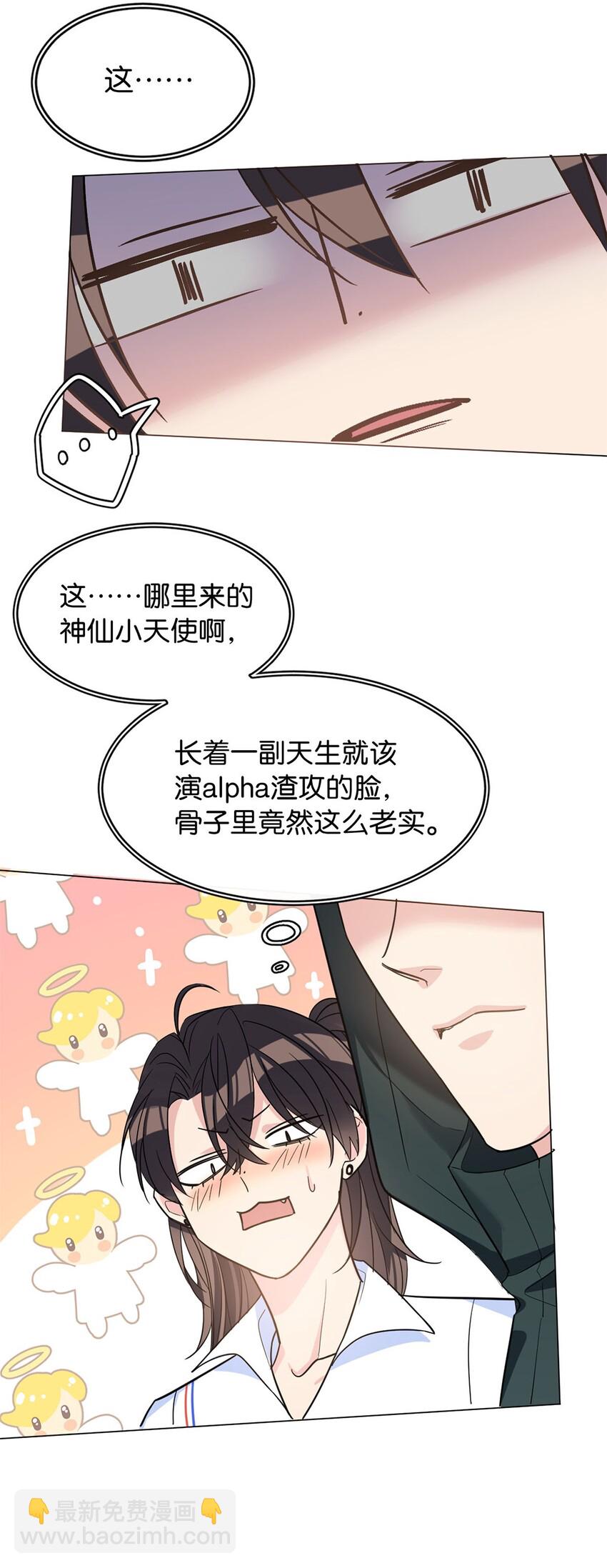 《我只喜欢你的人设(旧)》07 不清不白 第14页