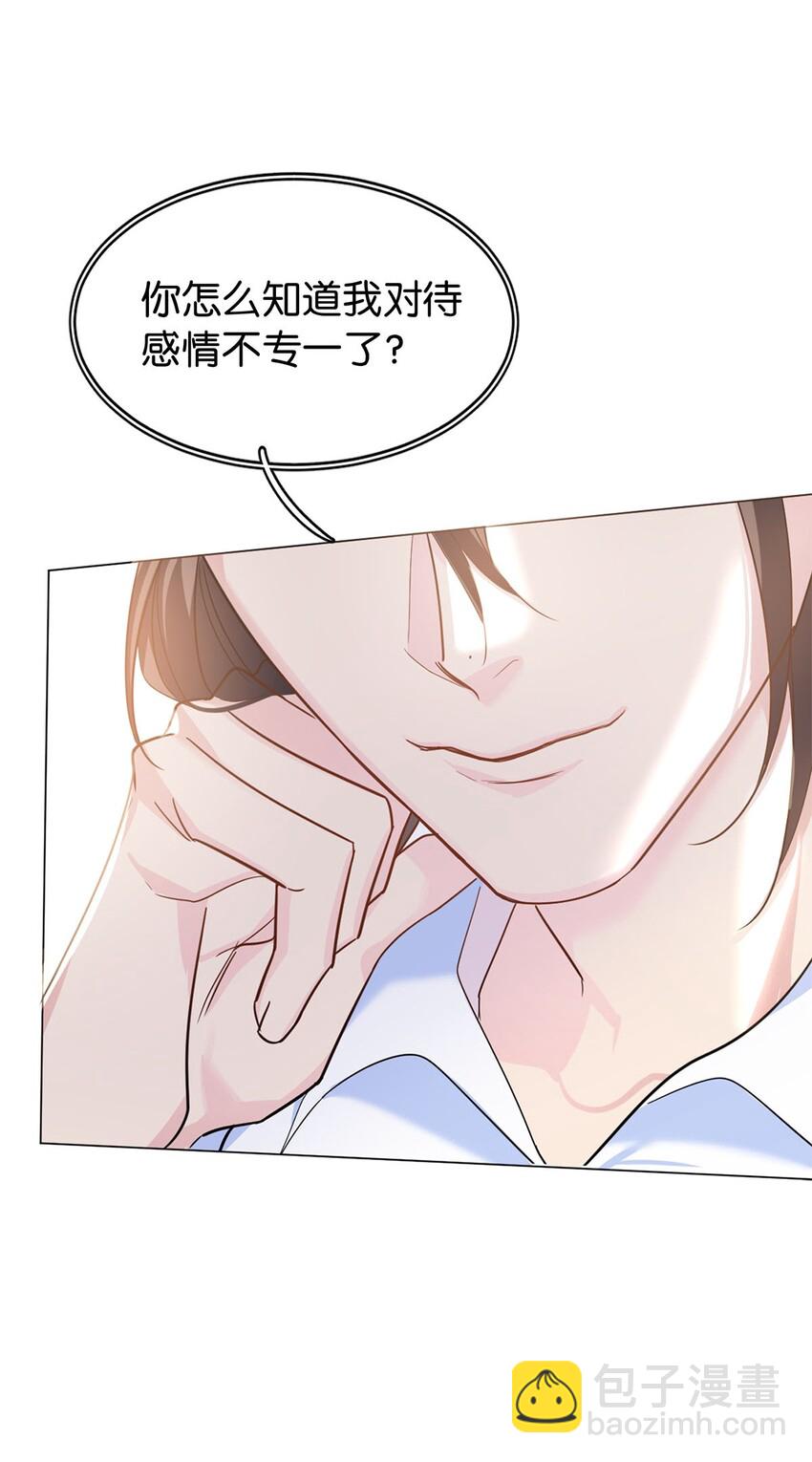 《我只喜欢你的人设(旧)》07 不清不白 第15页