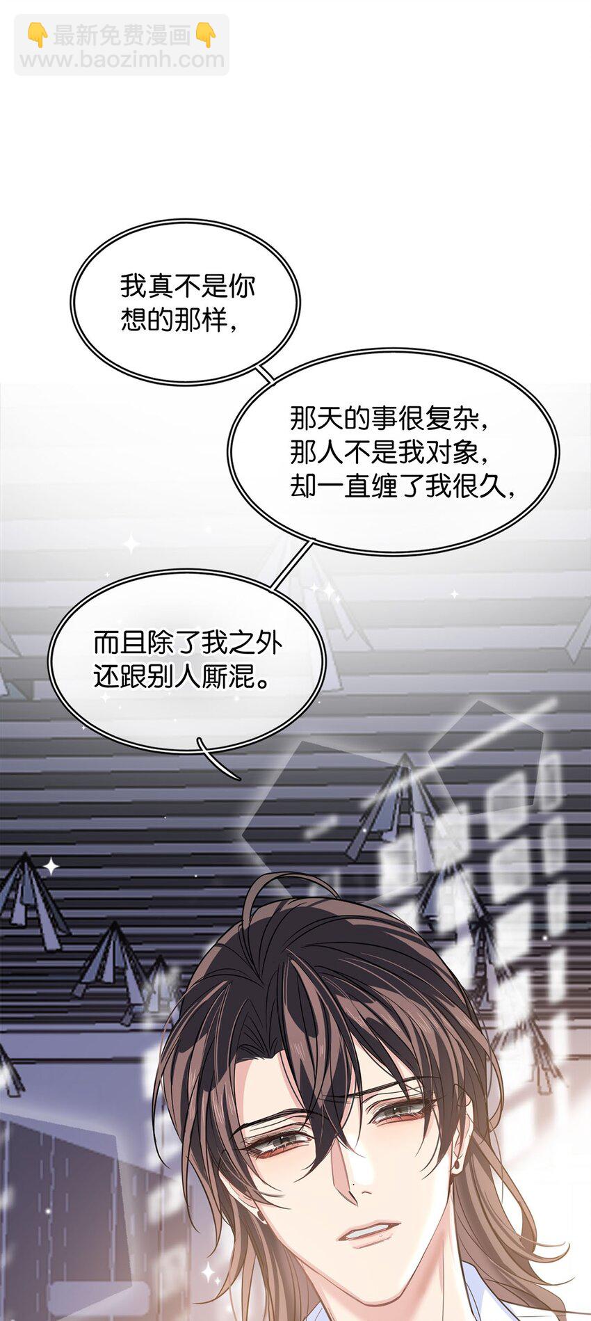 《我只喜欢你的人设(旧)》07 不清不白 第16页