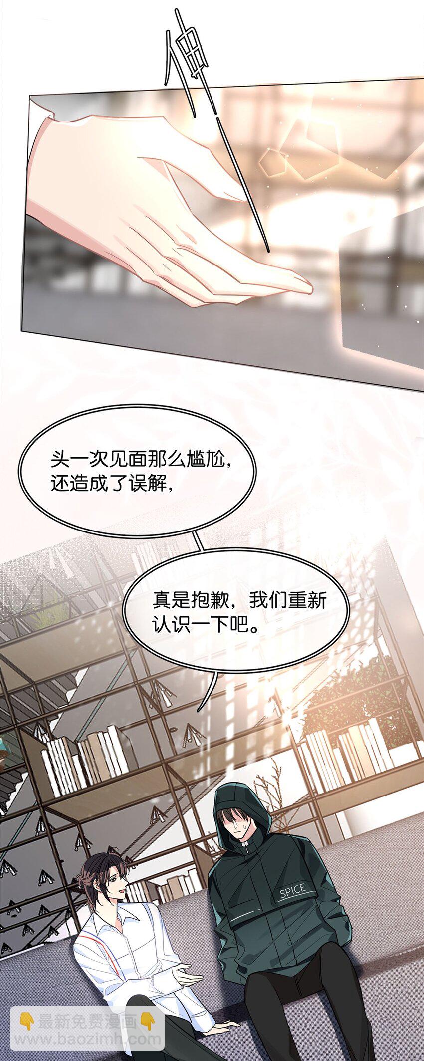 《我只喜欢你的人设(旧)》07 不清不白 第19页