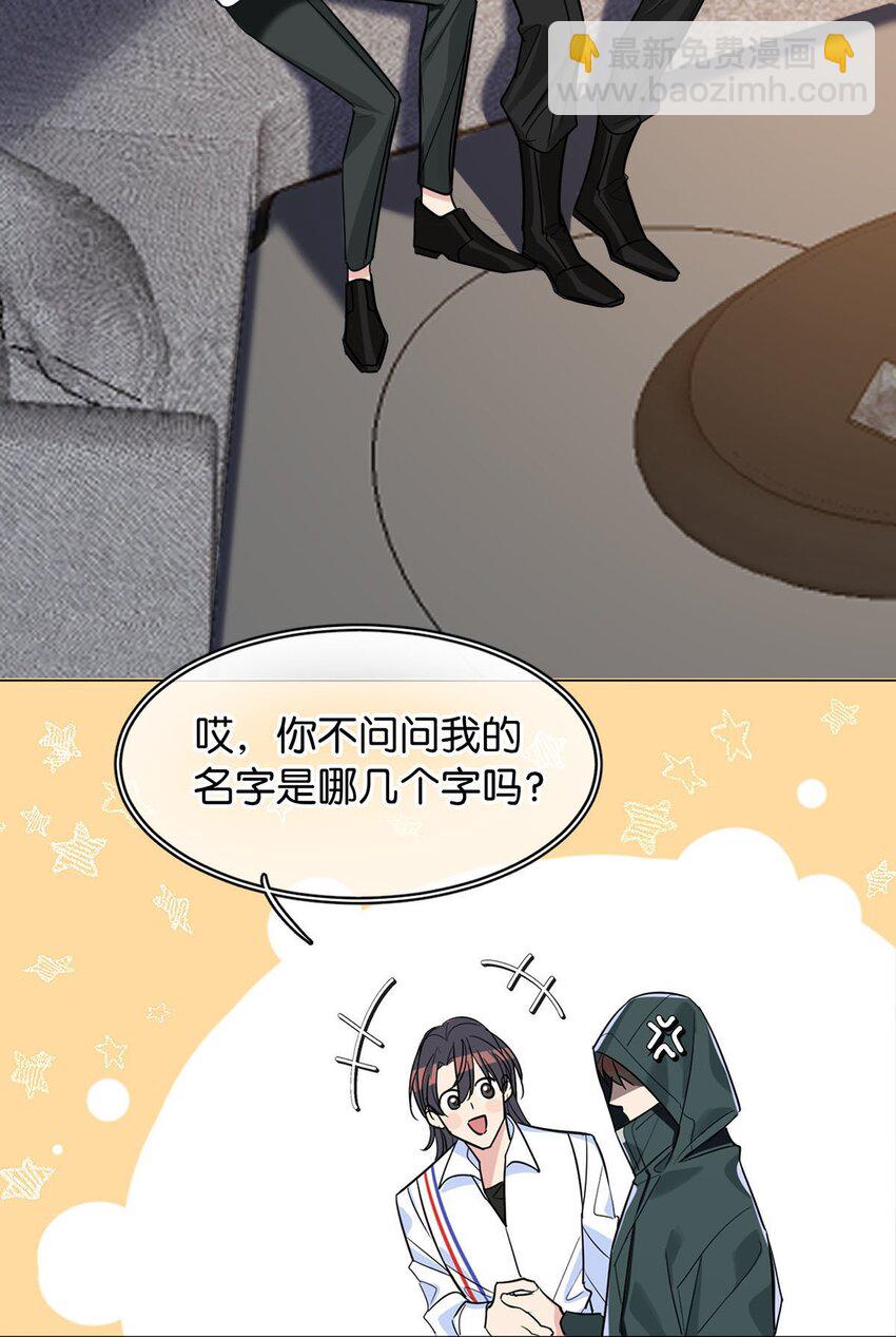 《我只喜欢你的人设(旧)》07 不清不白 第23页
