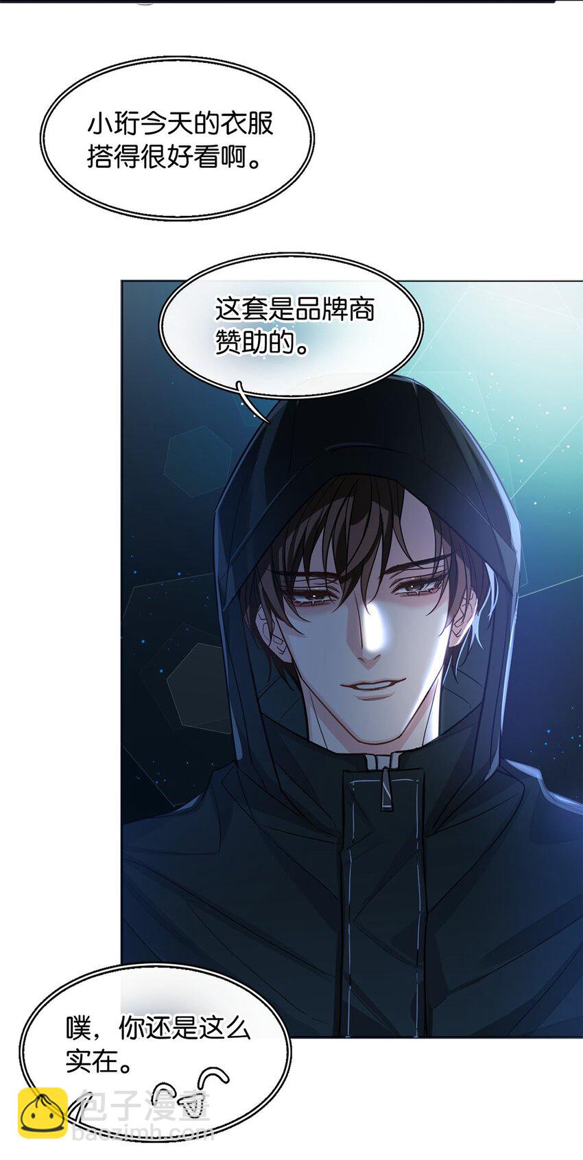 《我只喜欢你的人设(旧)》07 不清不白 第3页