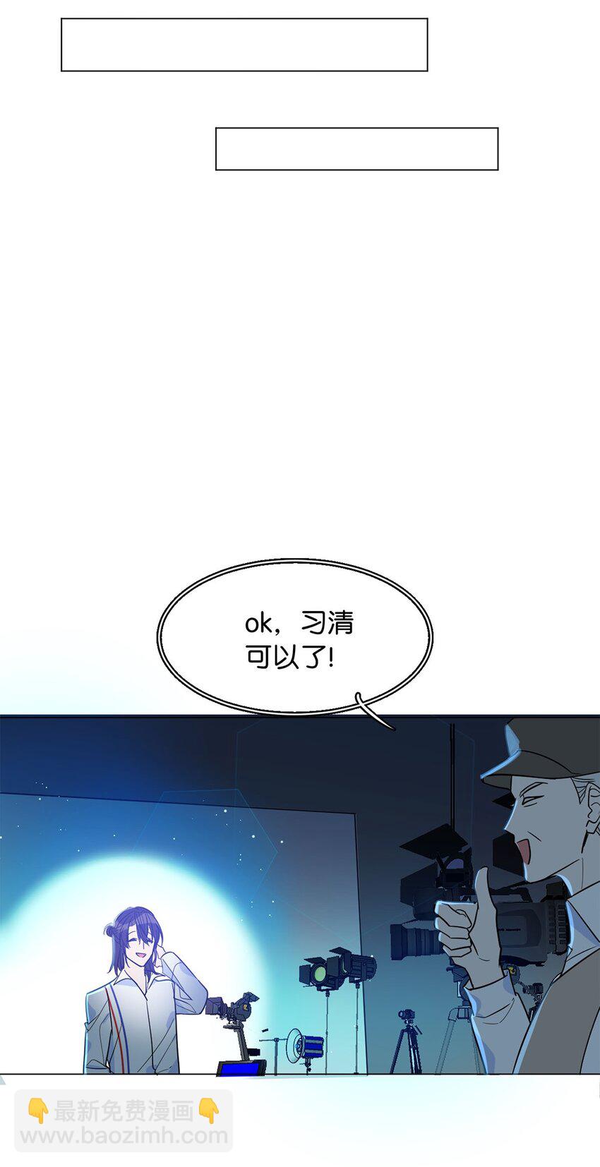《我只喜欢你的人设(旧)》07 不清不白 第4页
