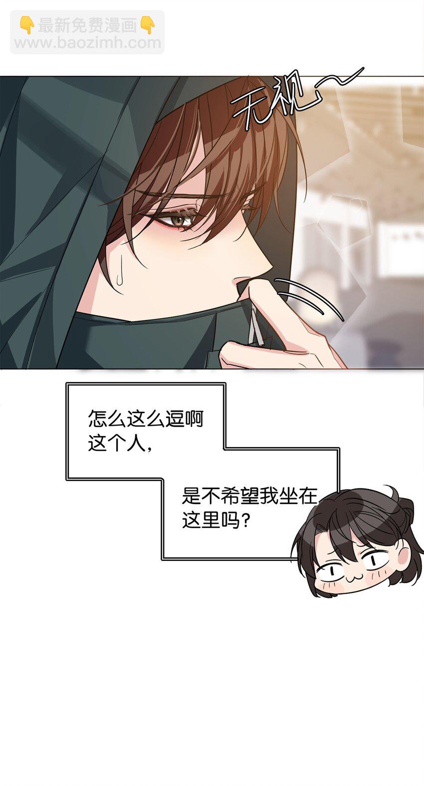 《我只喜欢你的人设(旧)》07 不清不白 第8页