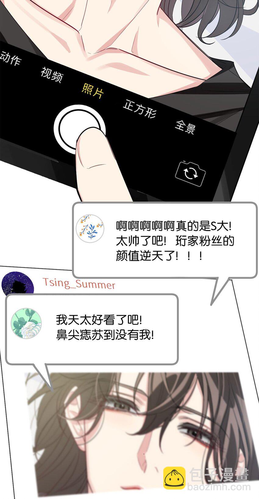 《我只喜欢你的人设(旧)》06 虚假人设 第11页