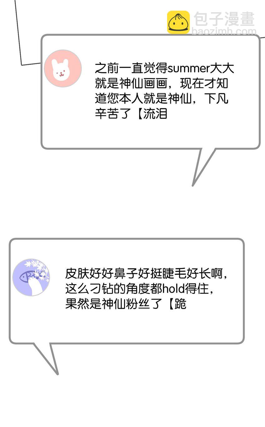 《我只喜欢你的人设(旧)》06 虚假人设 第12页