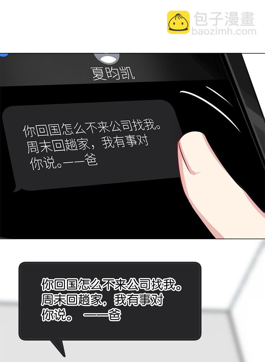 《我只喜欢你的人设(旧)》06 虚假人设 第13页