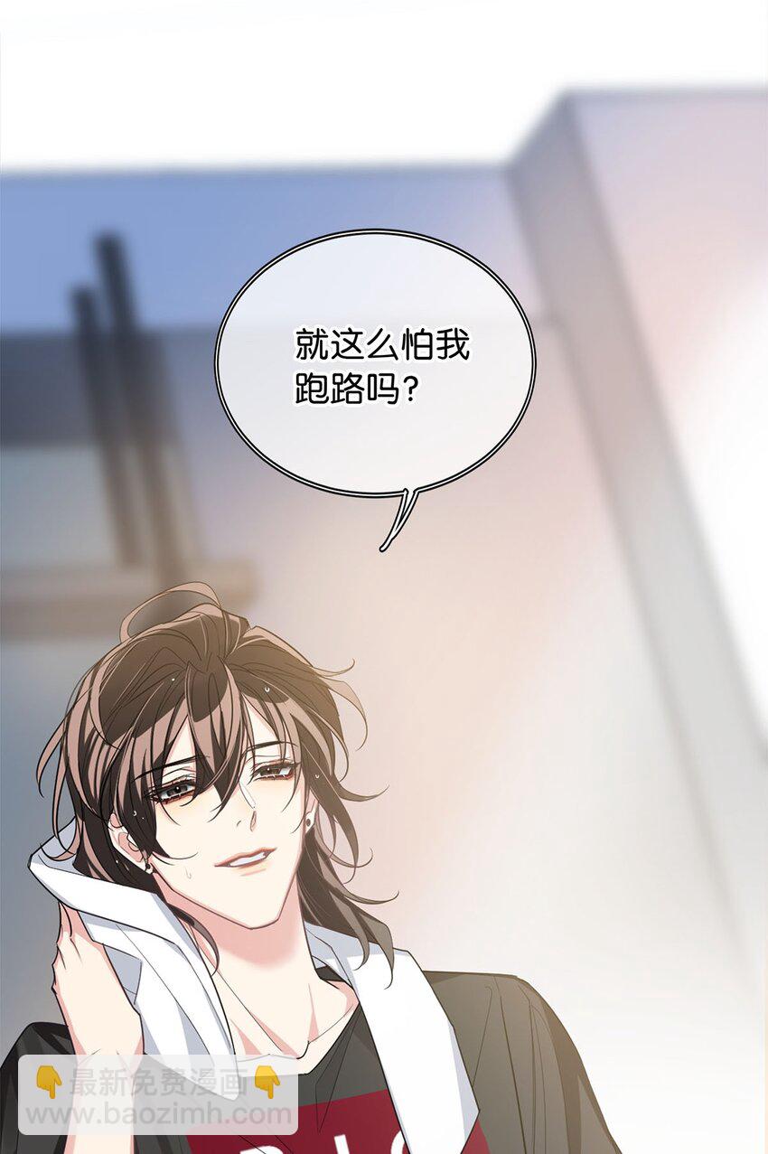 《我只喜欢你的人设(旧)》06 虚假人设 第18页
