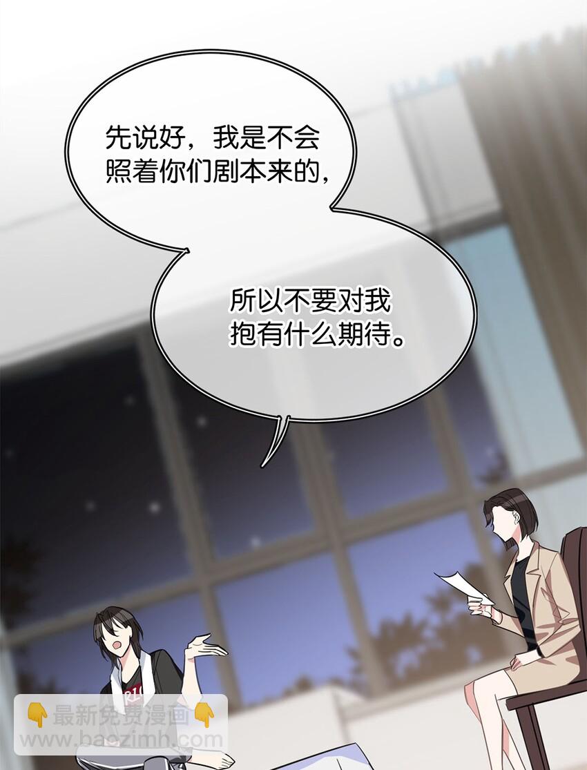 《我只喜欢你的人设(旧)》06 虚假人设 第21页