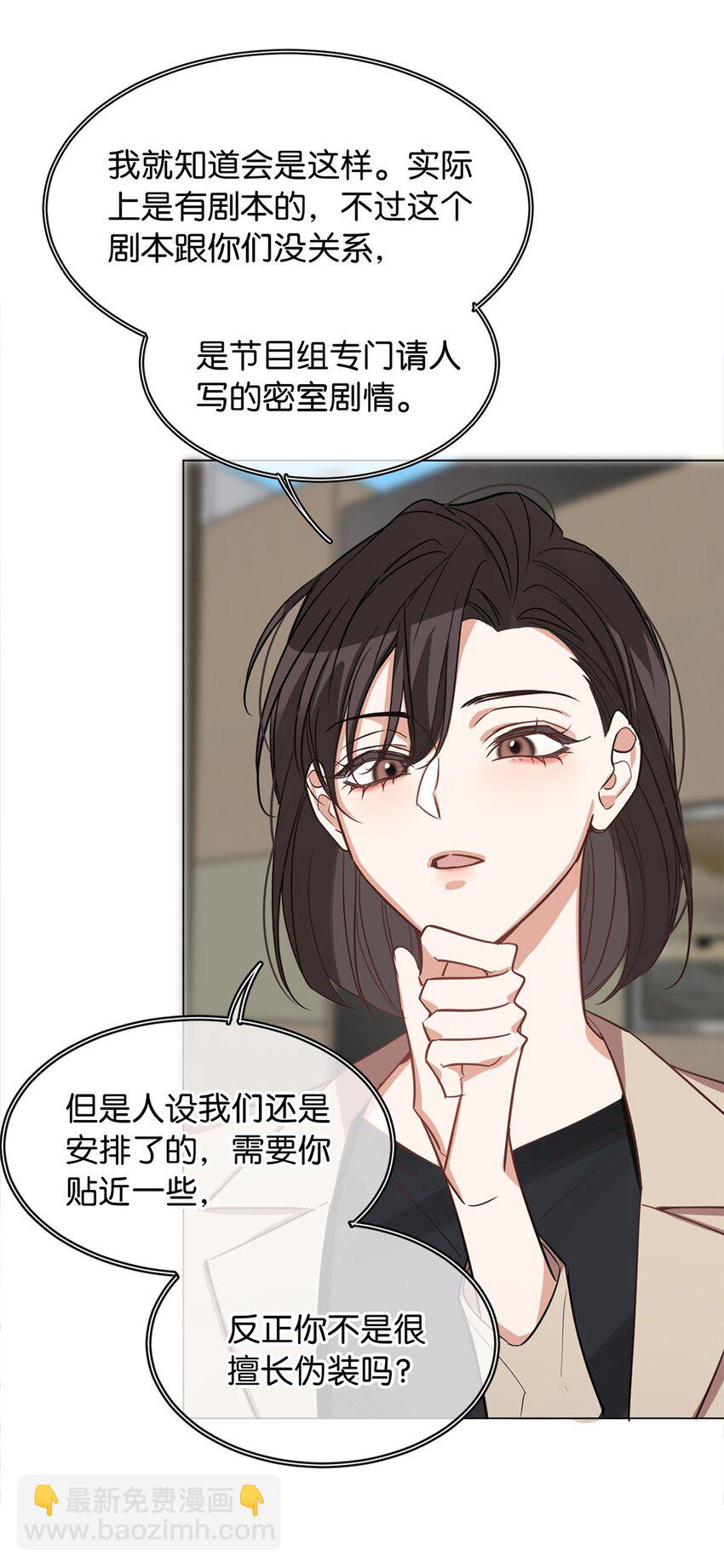《我只喜欢你的人设(旧)》06 虚假人设 第23页