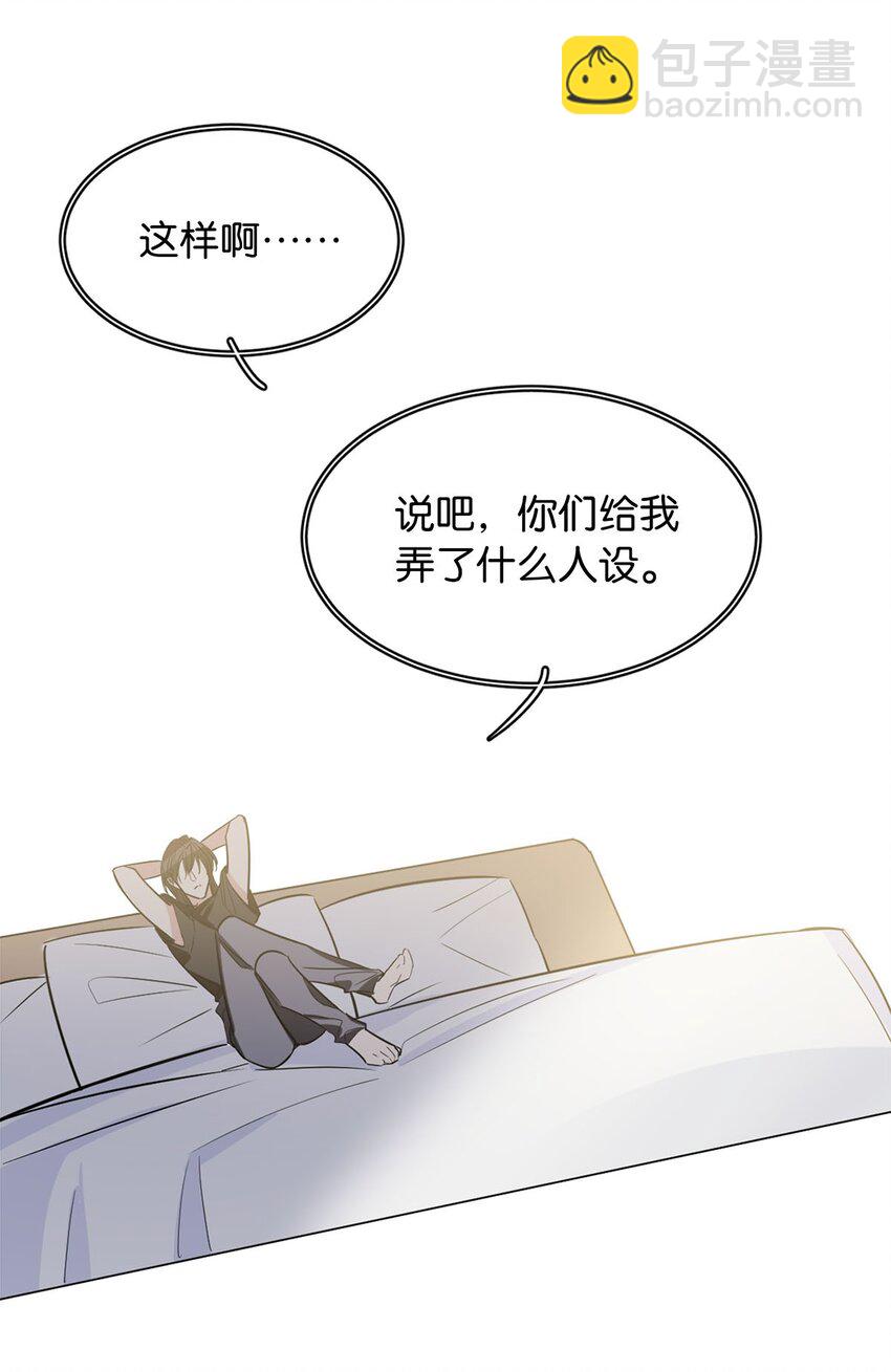 《我只喜欢你的人设(旧)》06 虚假人设 第24页