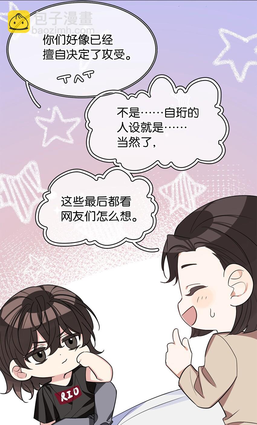 《我只喜欢你的人设(旧)》06 虚假人设 第28页