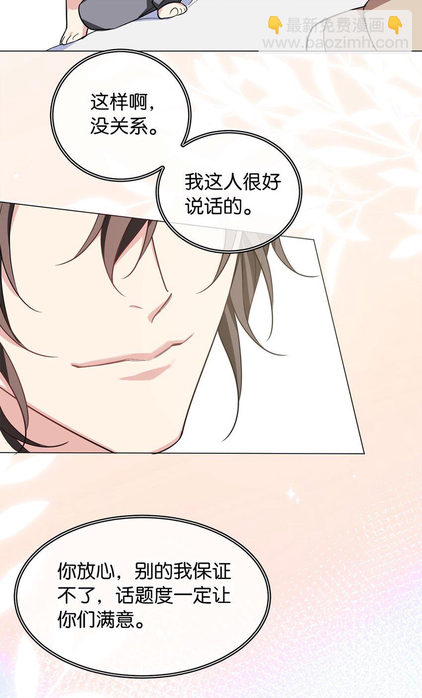 《我只喜欢你的人设(旧)》06 虚假人设 第29页