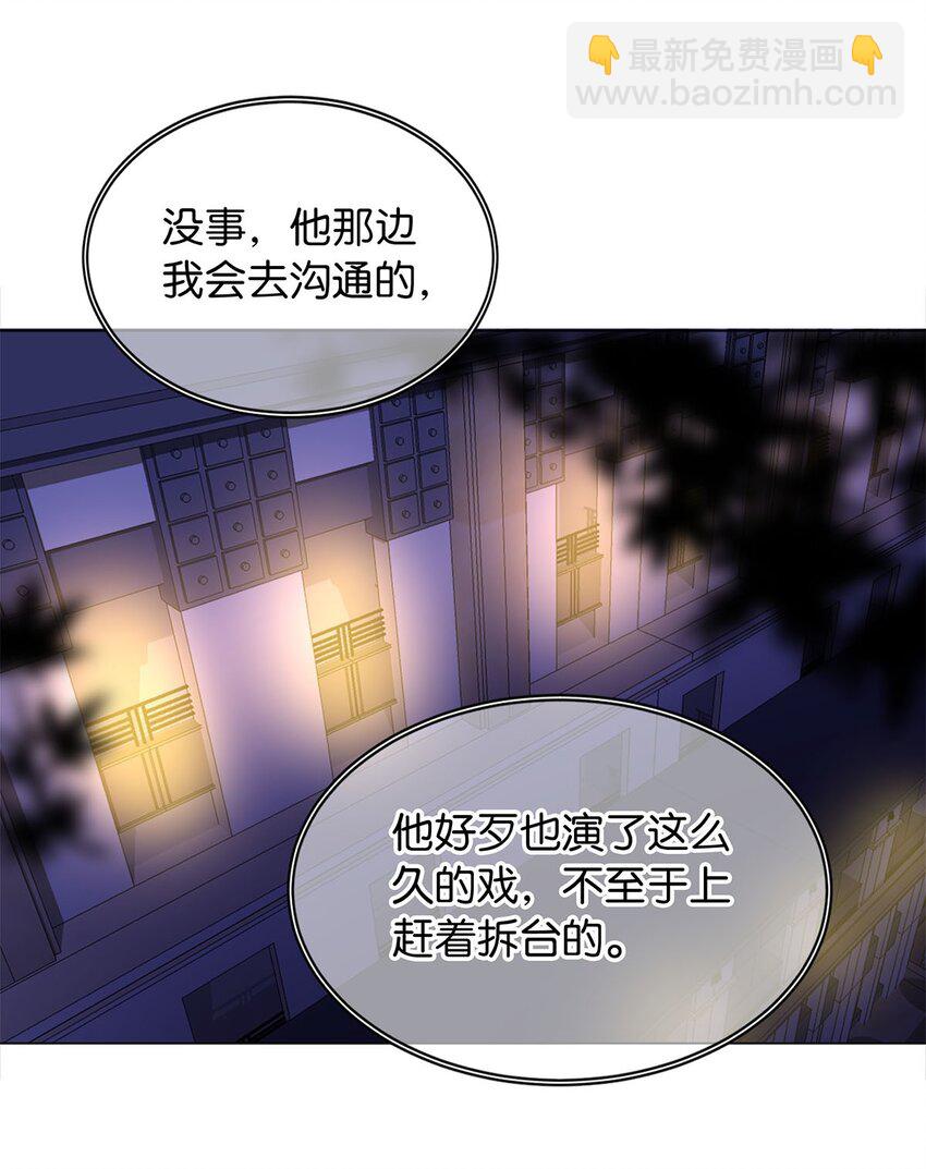 《我只喜欢你的人设(旧)》06 虚假人设 第32页