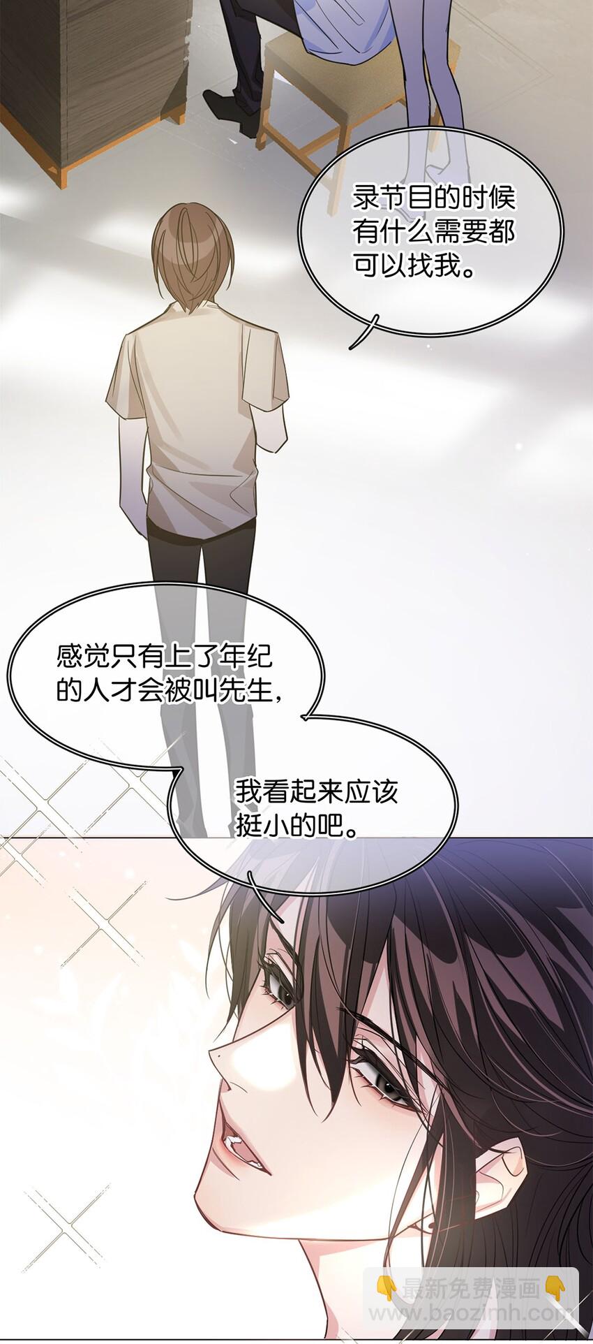 《我只喜欢你的人设(旧)》06 虚假人设 第34页