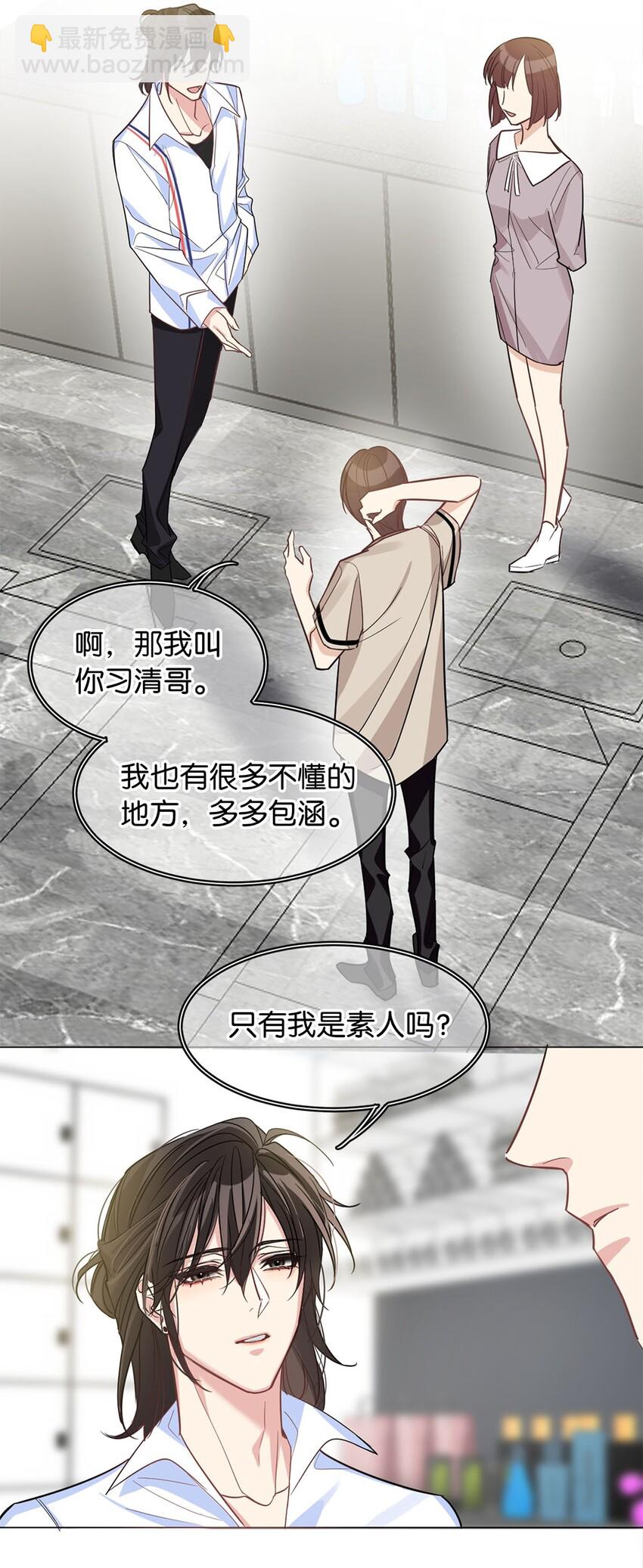 《我只喜欢你的人设(旧)》06 虚假人设 第36页