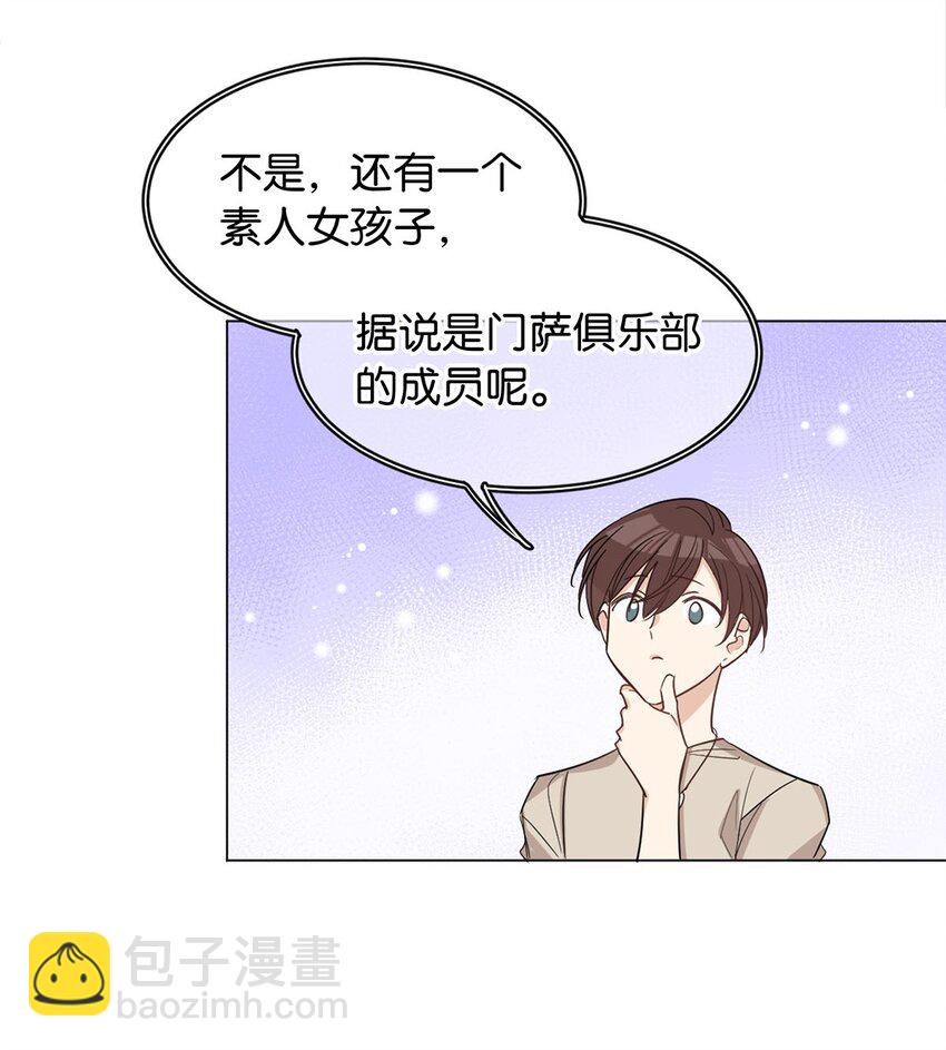 《我只喜欢你的人设(旧)》06 虚假人设 第37页