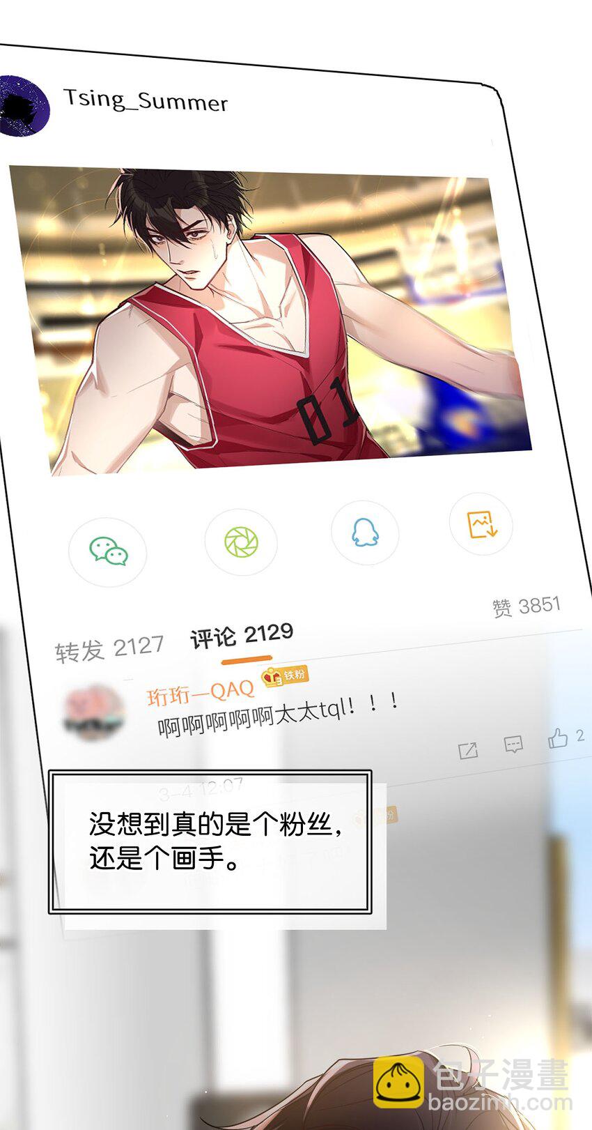 《我只喜欢你的人设(旧)》06 虚假人设 第3页