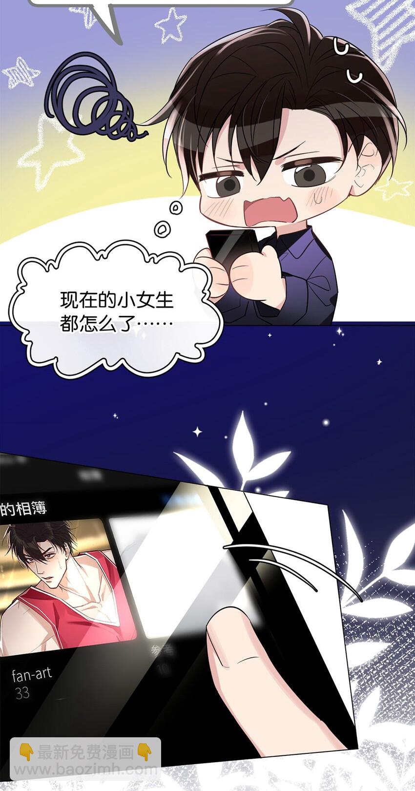 《我只喜欢你的人设(旧)》06 虚假人设 第5页