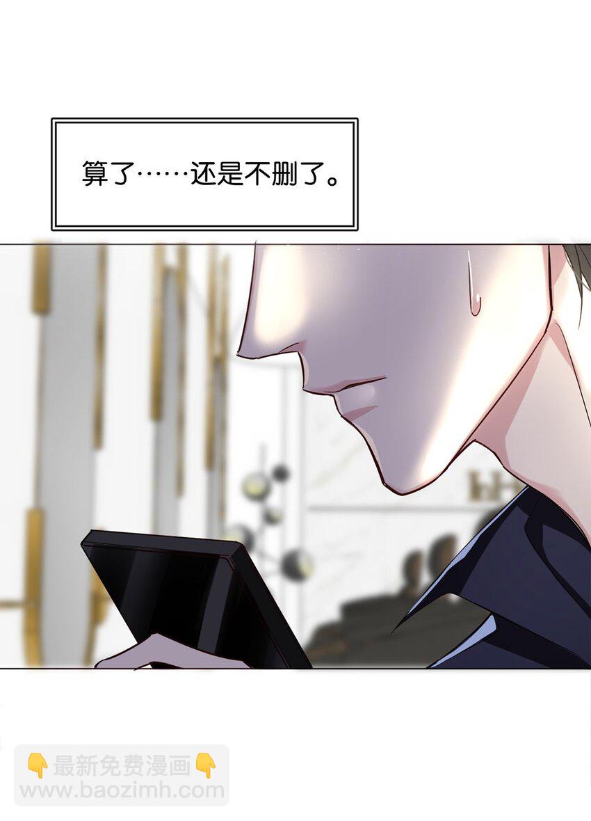 《我只喜欢你的人设(旧)》06 虚假人设 第7页