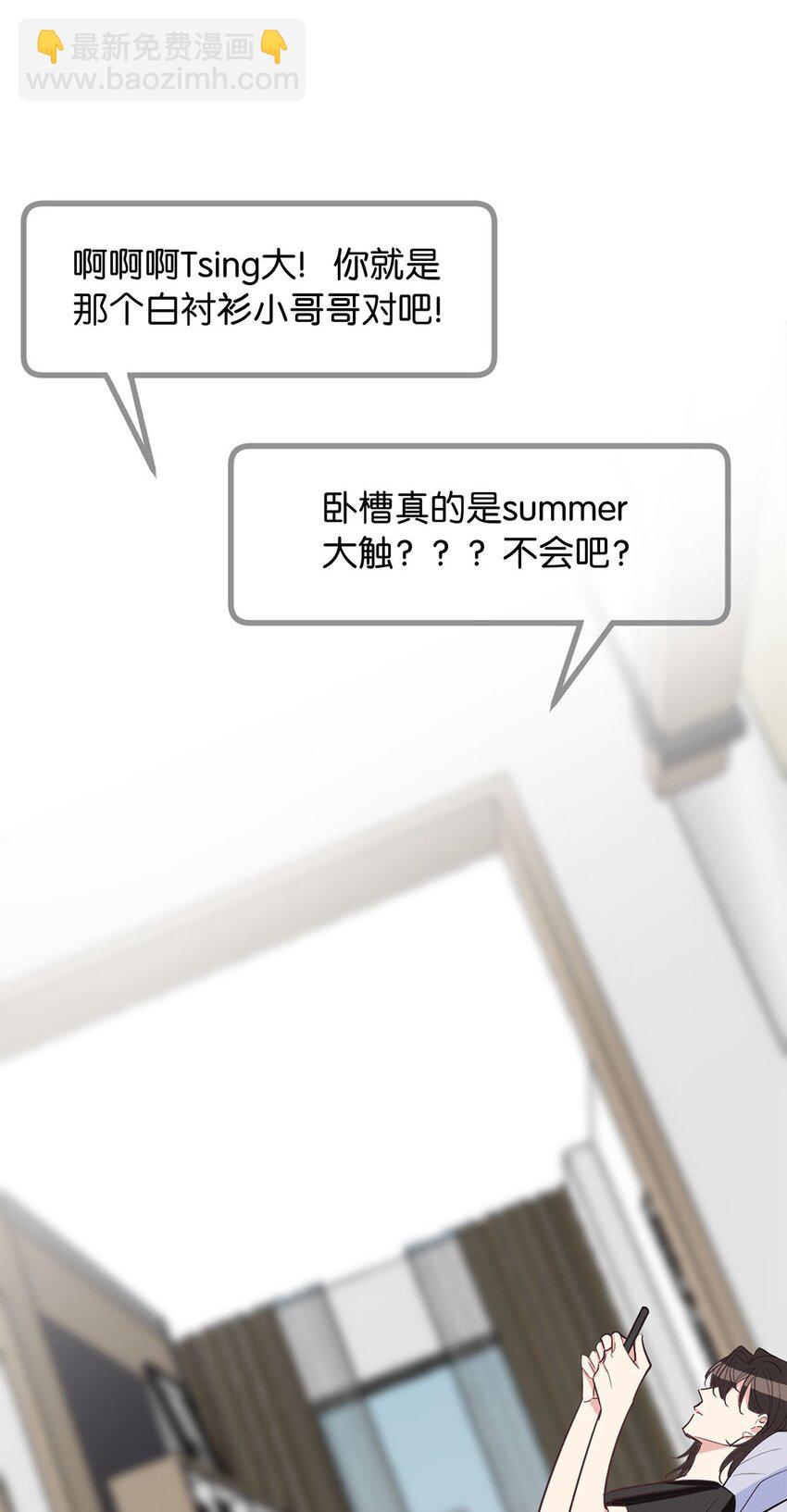 《我只喜欢你的人设(旧)》06 虚假人设 第9页