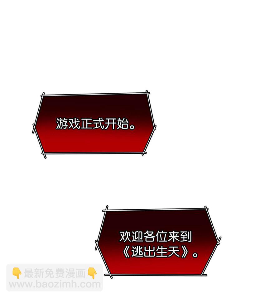 《我只喜欢你的人设(旧)》08 逃出生天 第11页