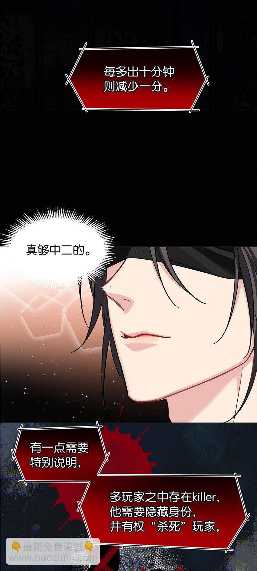 《我只喜欢你的人设(旧)》08 逃出生天 第15页