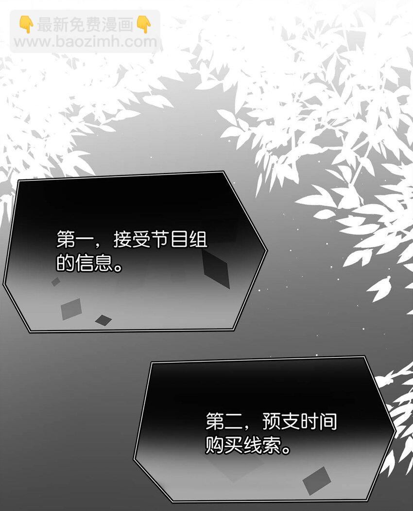 《我只喜欢你的人设(旧)》08 逃出生天 第19页