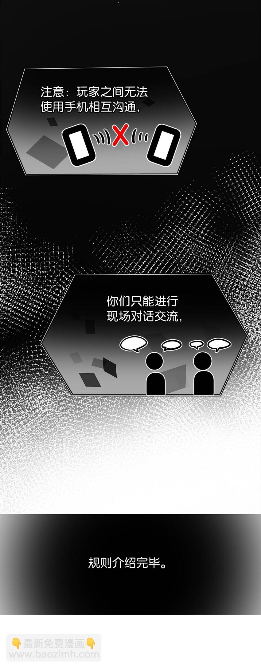 《我只喜欢你的人设(旧)》08 逃出生天 第21页