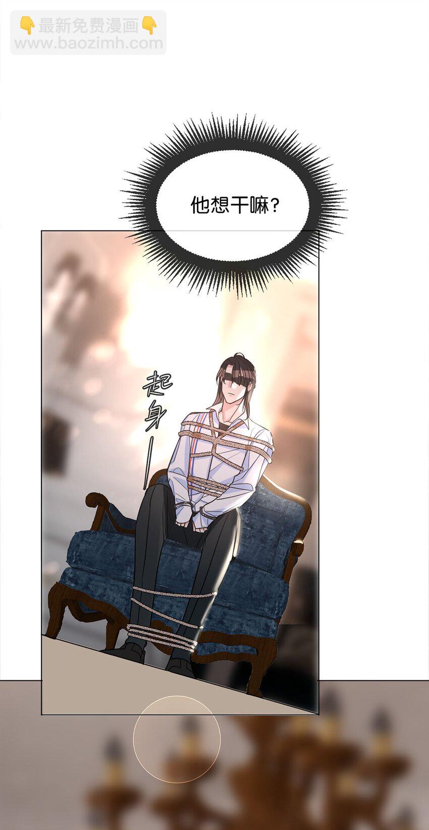 《我只喜欢你的人设(旧)》08 逃出生天 第25页