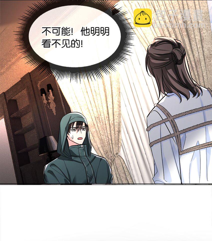 《我只喜欢你的人设(旧)》08 逃出生天 第30页