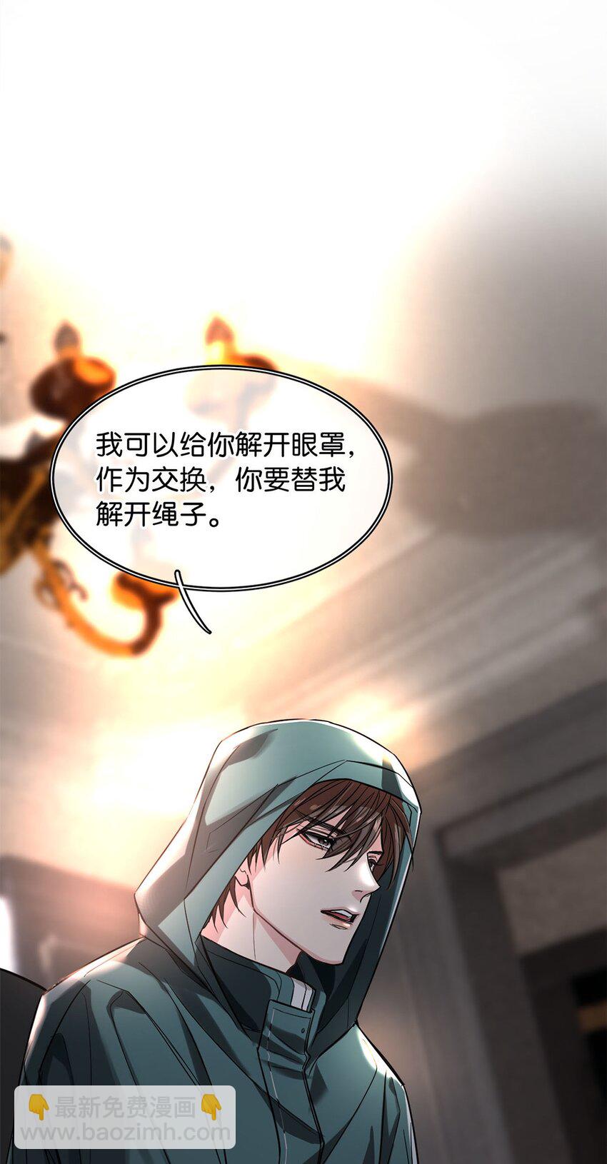 《我只喜欢你的人设(旧)》08 逃出生天 第32页