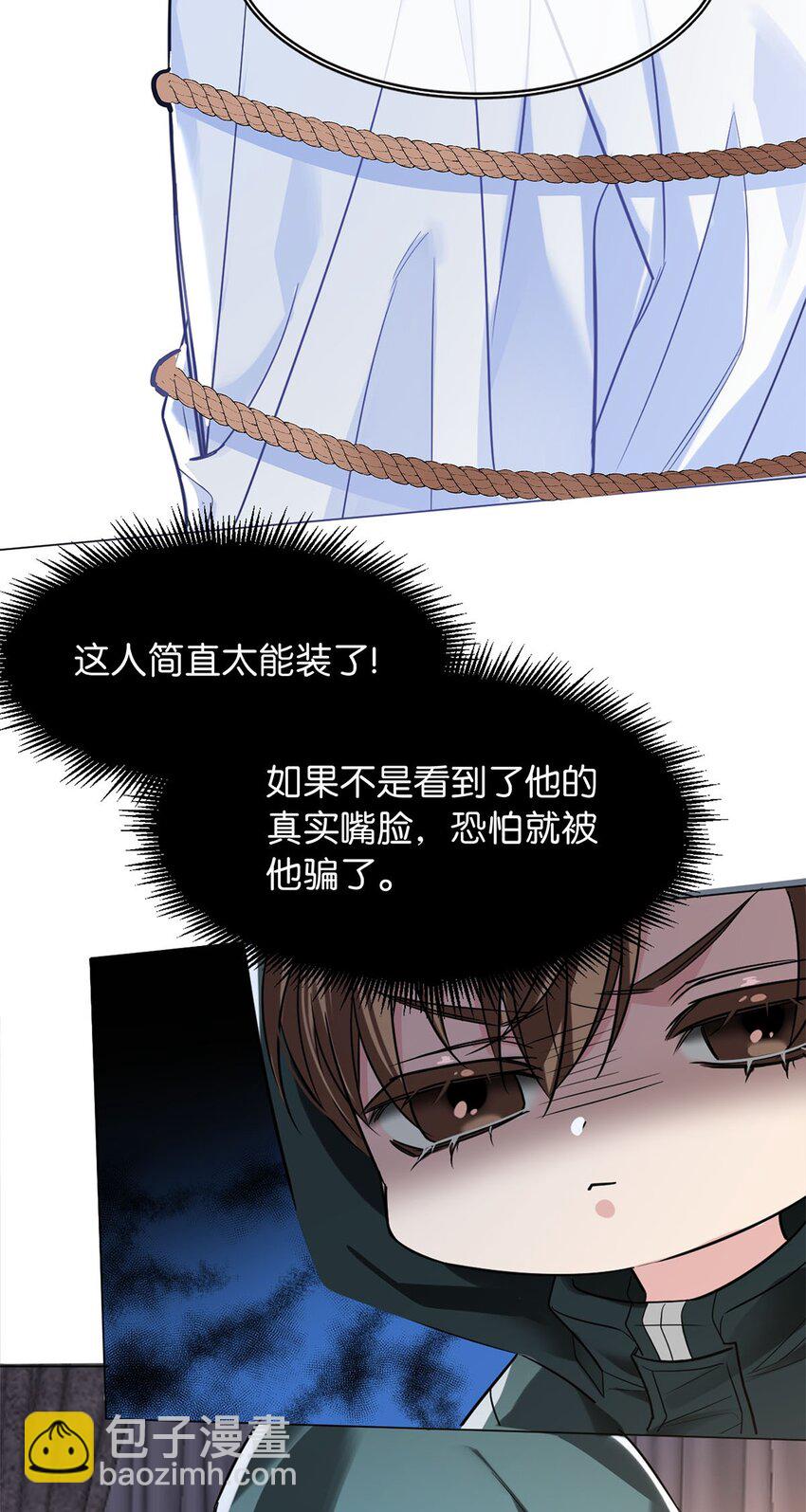 《我只喜欢你的人设(旧)》08 逃出生天 第39页