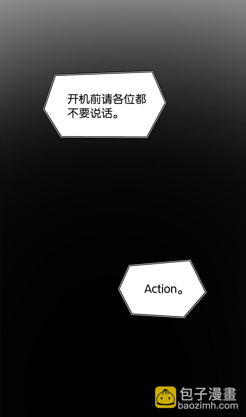 《我只喜欢你的人设(旧)》08 逃出生天 第3页