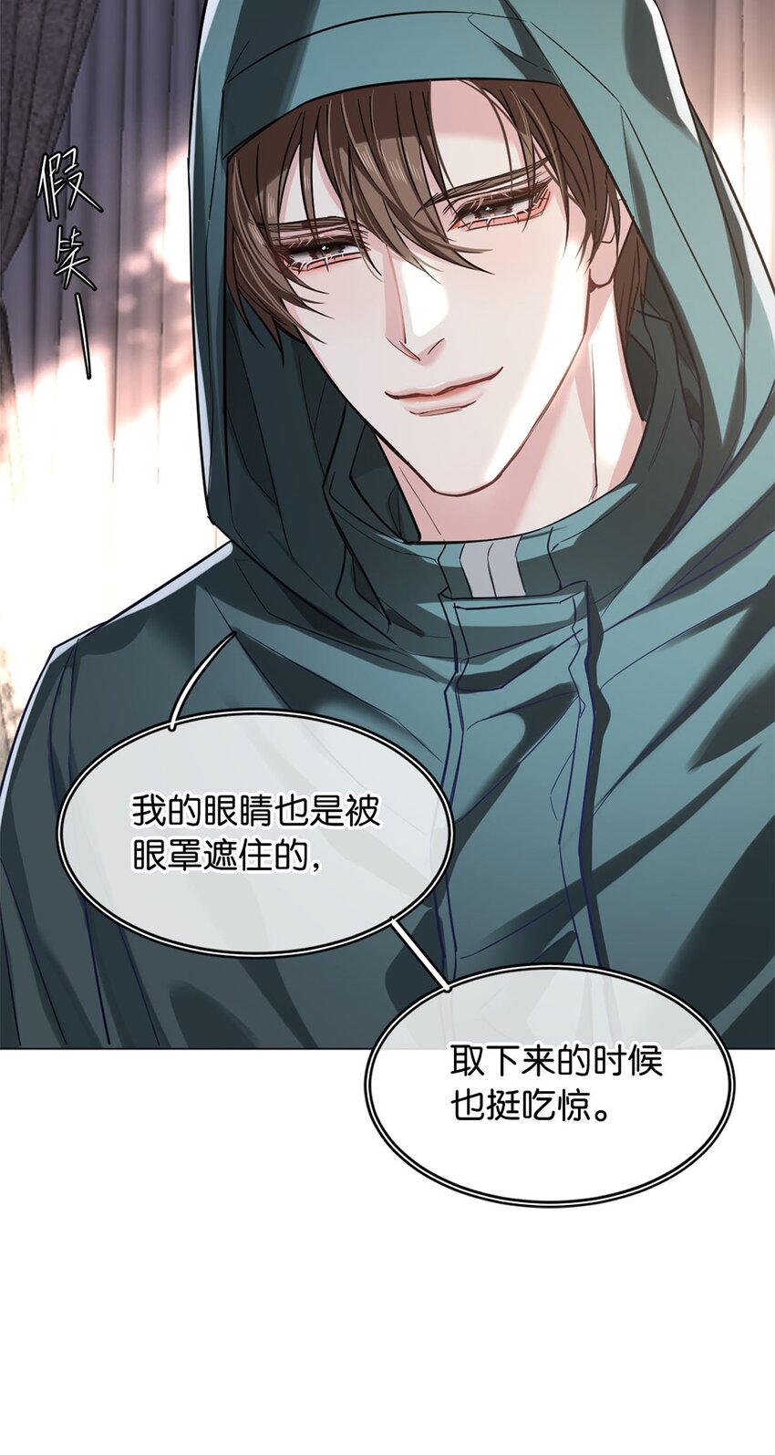 《我只喜欢你的人设(旧)》08 逃出生天 第40页