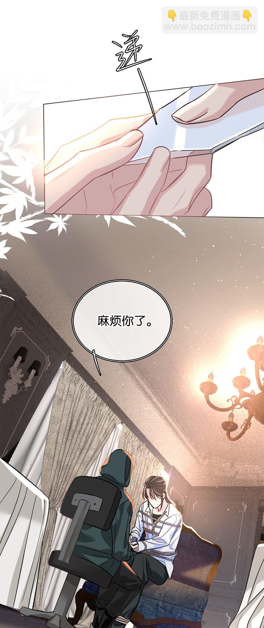 《我只喜欢你的人设(旧)》08 逃出生天 第41页