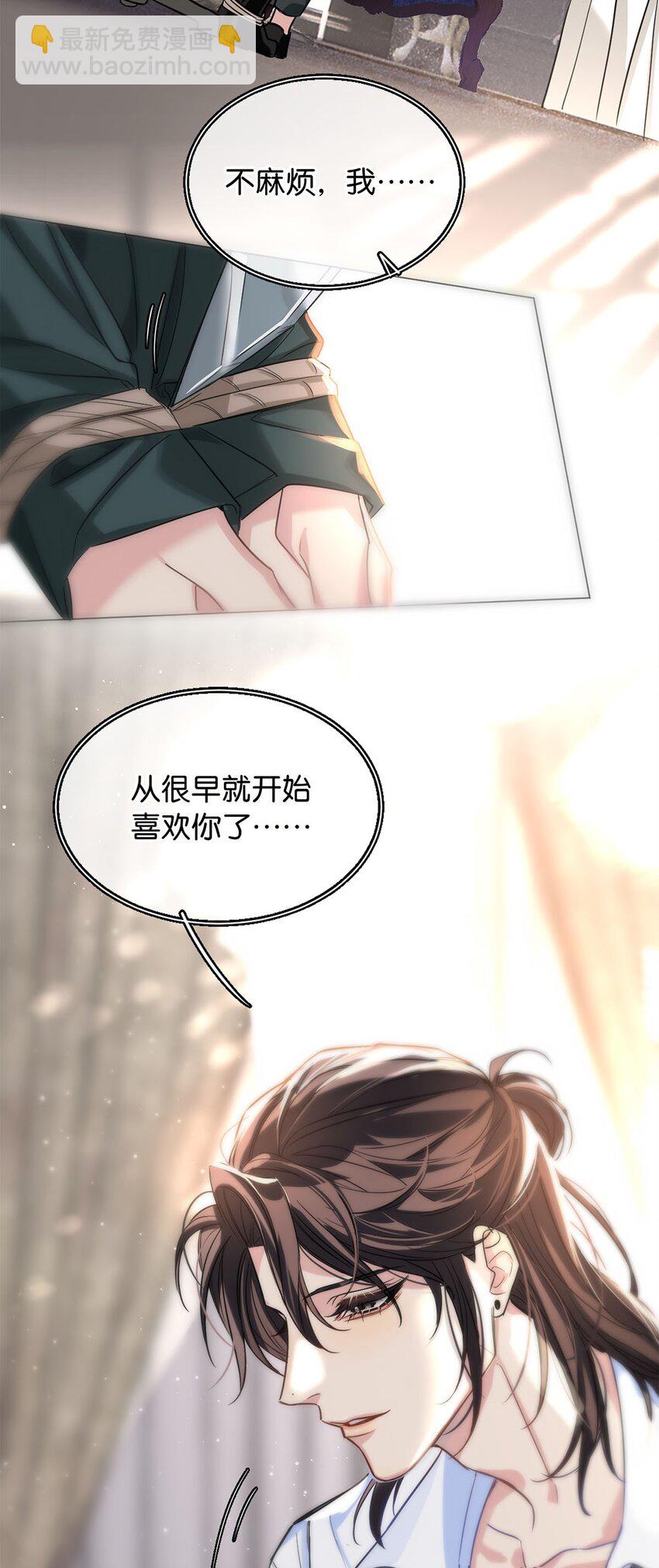 《我只喜欢你的人设(旧)》08 逃出生天 第42页