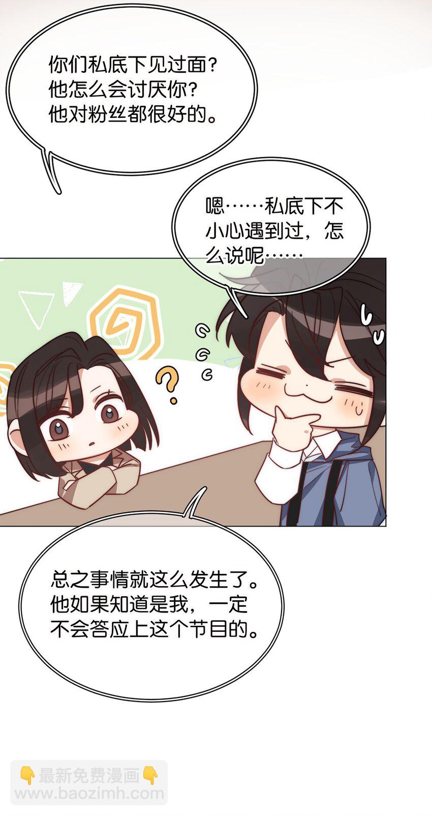 《我只喜欢你的人设(旧)》05 天生反骨 第10页