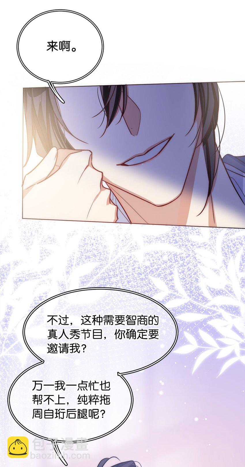 《我只喜欢你的人设(旧)》05 天生反骨 第12页
