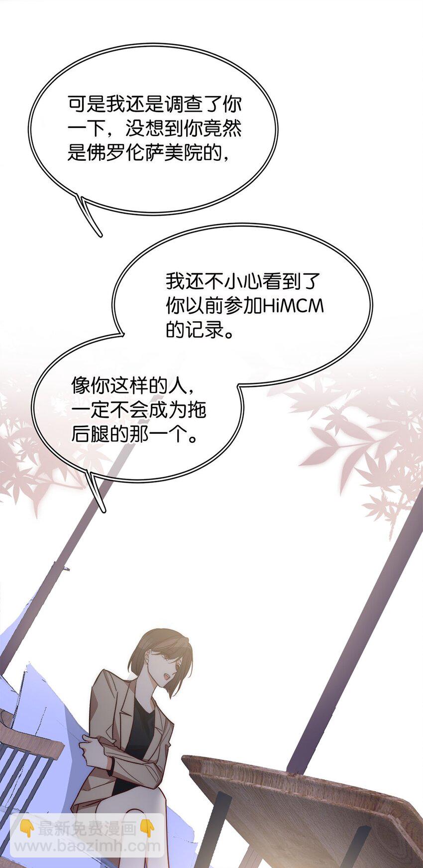 《我只喜欢你的人设(旧)》05 天生反骨 第15页